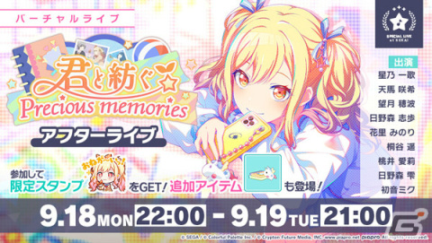 「プロセカ」イベント「君と紡ぐPrecious memories」が実施！ガチャには咲希、志歩、遥が登場の画像6