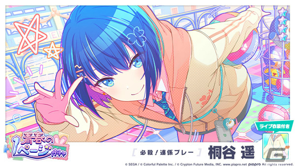 「プロセカ」イベント「君と紡ぐPrecious memories」が実施！ガチャには咲希、志歩、遥が登場の画像11