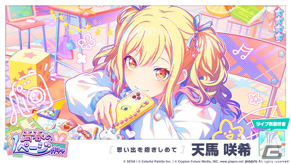 プロセカ」イベント「君と紡ぐPrecious memories」が実施！ガチャには