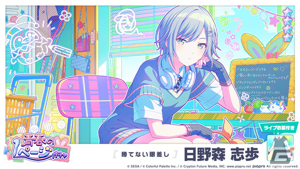 「プロセカ」イベント「君と紡ぐPrecious memories」が実施！ガチャには咲希、志歩、遥が登場の画像9