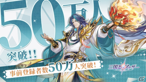 「三国志アナザー～星将の願い～」の正式リリース日が9月19日に決定！前田敦子さんがアンバサダーに就任の画像2