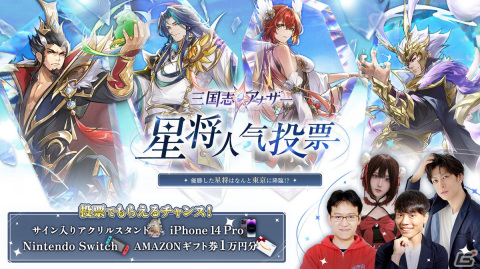 「三国志アナザー～星将の願い～」の正式リリース日が9月19日に決定！前田敦子さんがアンバサダーに就任の画像3