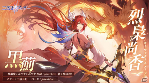「三国志アナザー～星将の願い～」の正式リリース日が9月19日に決定！前田敦子さんがアンバサダーに就任の画像4