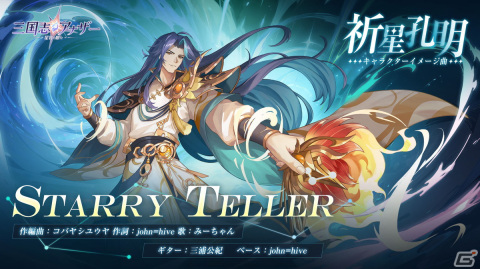 「三国志アナザー～星将の願い～」の正式リリース日が9月19日に決定！前田敦子さんがアンバサダーに就任の画像5