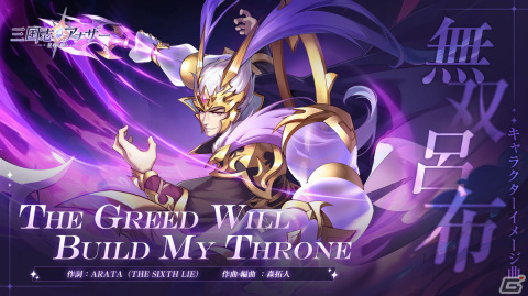 「三国志アナザー～星将の願い～」の正式リリース日が9月19日に決定！前田敦子さんがアンバサダーに就任の画像6