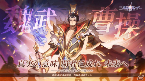 「三国志アナザー～星将の願い～」の正式リリース日が9月19日に決定！前田敦子さんがアンバサダーに就任の画像7