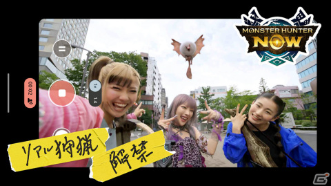 「Monster Hunter Now」事前登録者数300万人突破！フォーエイト48やKATYさんらが渋谷でモンスターを狩りまくる新CMが公開の画像1
