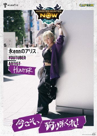 Monster Hunter Now」事前登録者数300万人突破！フォーエイト48やKATY