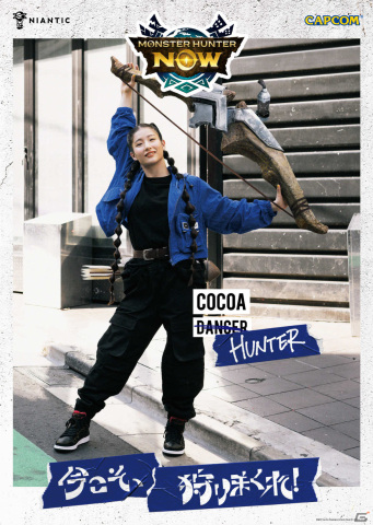モンハンNow ポスターB2サイズ　KATY Monster Hunter Now」事前登録者数300万人突破！フォーエイト48やKATY