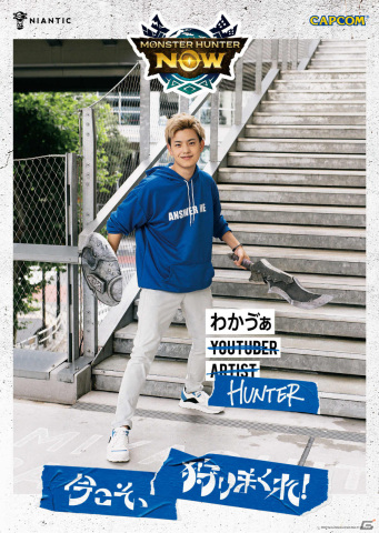 Monster Hunter Now」事前登録者数300万人突破！フォーエイト48やKATY