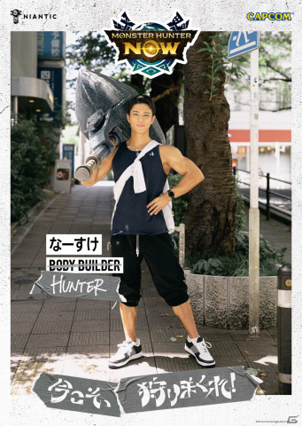 Monster Hunter Now」事前登録者数300万人突破！フォーエイト48やKATY