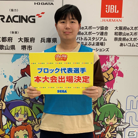 「全国都道府県対抗eスポーツ選手権 2023 KAGOSHIMA ぷよぷよ部門」関西ブロックの代表選手が決定！10月には3ブロックで代表決定戦が実施の画像4
