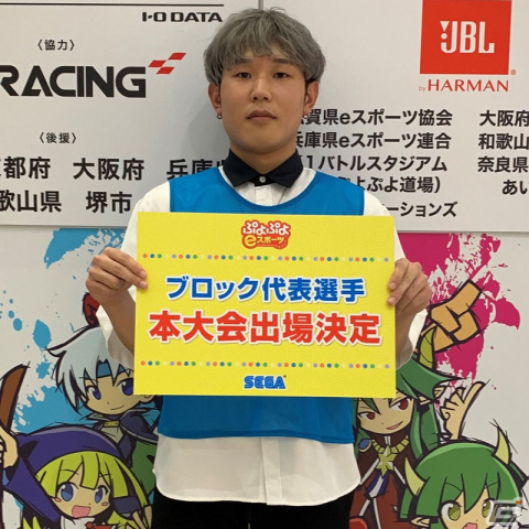 「全国都道府県対抗eスポーツ選手権 2023 KAGOSHIMA ぷよぷよ部門」関西ブロックの代表選手が決定！10月には3ブロックで代表決定戦が実施の画像5