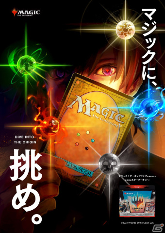 「マジック：ザ・ギャザリング」初心者向け新セット「スターターキット 2023」が発売！JR秋葉原駅構内＆周辺にキーアートを使用した広告が展開の画像1