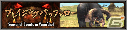 「FFXI」マスタートライアルにカムラナート＆エルドナーシュ＆アークエンジェルが参戦！「ヴァナ・ディールの秘蔵展」の大阪開催も決定の画像4