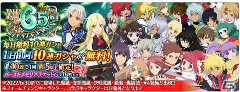 「テイルズ オブ ザ レイズ」ガシャ最大200回無料を含む6.5周年記念キャンペーンが実施！の画像3