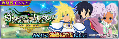 「テイルズ オブ ザ レイズ」ガシャ最大200回無料を含む6.5周年記念キャンペーンが実施！の画像4