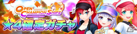 「白猫GOLF」で優勝賞金50万円の「OPEN CHAMPIONSHIPS 2023 MAPLE CUP」が開始！新イベント「ドライビングコンテスト」も開催の画像4