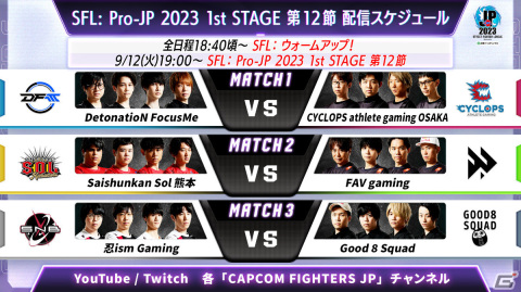 「ストリートファイターリーグ: Pro-JP 2023」1stステージ第11節の結果が発表！暫定ランキング1位は魚群の画像7