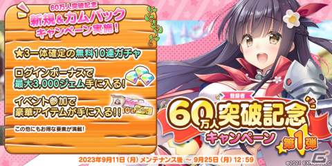 「救世少女 メシアガール おかわり」で登録者数60万人突破記念キャンペーン第1弾が開催！イベント「パスティーユのご奉仕はいかが？」も開始の画像2