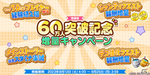 「救世少女 メシアガール おかわり」で登録者数60万人突破記念キャンペーン第1弾が開催！イベント「パスティーユのご奉仕はいかが？」も開始の画像3