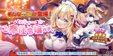 「救世少女 メシアガール おかわり」で登録者数60万人突破記念キャンペーン第1弾が開催！イベント「パスティーユのご奉仕はいかが？」も開始の画像5