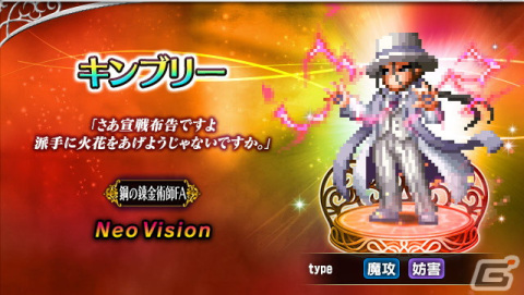 「FFBE」でアニメ「鋼の錬金術師 FULLMETAL ALCHEMIST」とのコラボが開催！Neo Visionユニットとして北境の将軍オリヴィエやキンブリーが登場の画像2