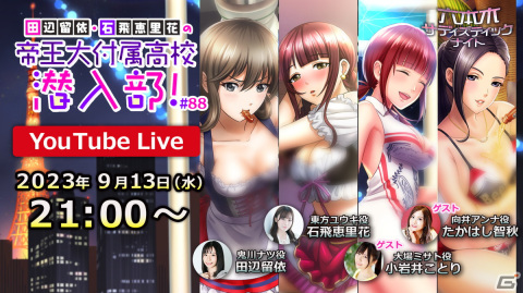 「六本木サディスティックナイト」小岩井ことりさんとたかはし智秋さんがゲスト出演！公式YouTube番組が9月13日に配信の画像1
