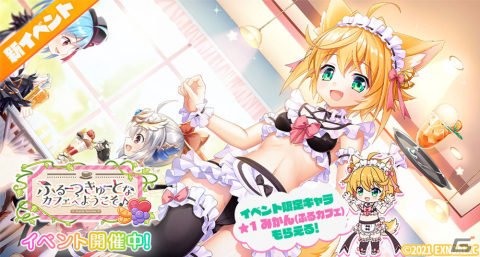 「エンジェリックリンク」で「ふるーつふるきゅーと！コラボ」が開催！「★3 りんご（ふるカフェ）」が登場するガチャもの画像1