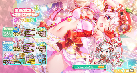 「エンジェリックリンク」で「ふるーつふるきゅーと！コラボ」が開催！「★3 りんご（ふるカフェ）」が登場するガチャもの画像2