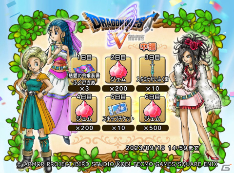 「ドラゴンクエスト　チャンピオンズ」にて「ドラゴンクエストV」とのコラボイベント中編が実施！の画像9