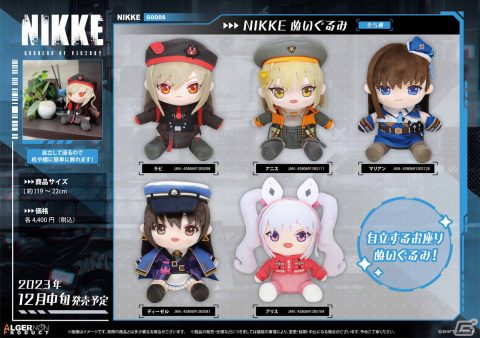 「勝利の女神：NIKKE」自立するお座りぬいぐるみの予約販売が開始！ラピ、アニス、マリアン、ディーゼル、アリスがラインナップの画像1
