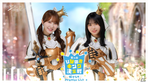 「日向坂46とふしぎな図書室」2.5周年記念イベント第2弾「All For One!」が開催！リアルイベント「第二回ひな図書キング決定戦」の情報もの画像2