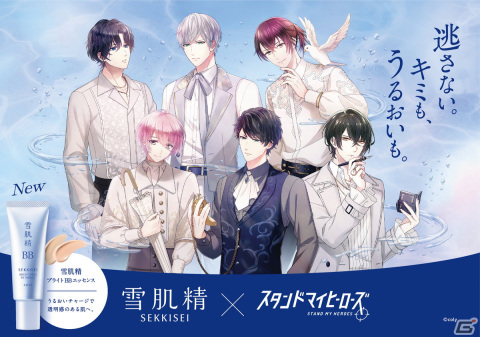 「スタマイ」×雪肌精コラボキャンペーンが開催！青山樹ら6人との体験型コンテンツが楽しめる特設サイトやゲーム内コラボなど盛りだくさんの画像1