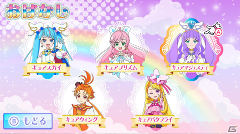 「ひろがるスカイ！プリキュア　ひろがる！パズルコレクション」キュアマジェスティを「おはなし」に追加する更新データが配信！の画像2