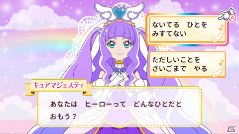 「ひろがるスカイ！プリキュア　ひろがる！パズルコレクション」キュアマジェスティを「おはなし」に追加する更新データが配信！の画像3