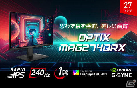 MSIがWQHD 240Hz対応、RAPID IPS搭載の27インチゲーミングモニター「Optix MAG274QRX」を9月26日に発売の画像1