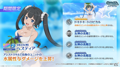 「ダンまち バトル・クロニクル」にヘスティアとリリが水着姿で登場！イベント「ときめき☆オラリオサマー！（前編）」が開催の画像6