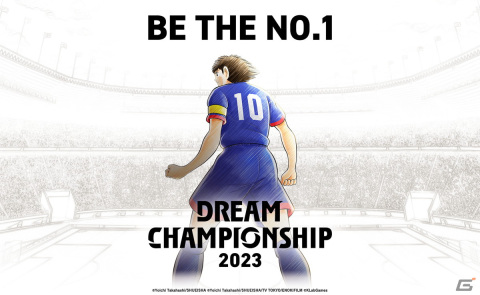 「キャプテン翼～たたかえドリームチーム～」世界一のプレイヤーを決める大会「DREAM CHAMPIONSHIP 2023」のエントリーがスタート！の画像1