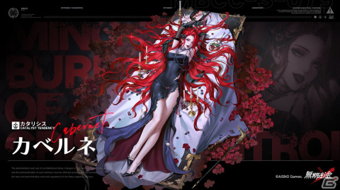「無期迷途」でイベント「飽くなき宴」が開催！新たなS級コンビクト「カベルネ（CV：真堂圭）」とA級コンビクト「ラミア（CV：加隈亜衣）」が実装の画像3