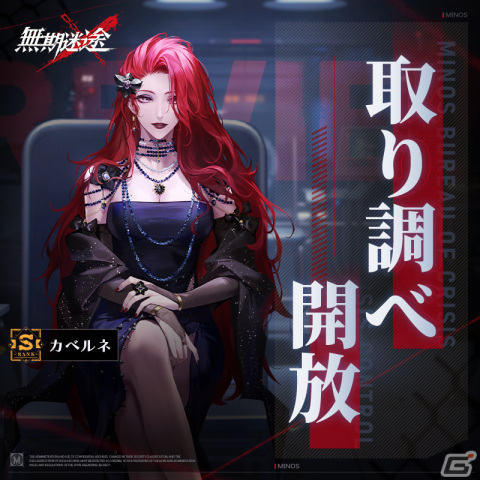 「無期迷途」でイベント「飽くなき宴」が開催！新たなS級コンビクト「カベルネ（CV：真堂圭）」とA級コンビクト「ラミア（CV：加隈亜衣）」が実装の画像5