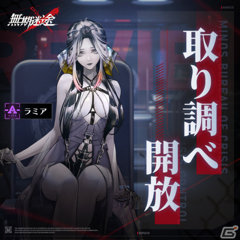 「無期迷途」でイベント「飽くなき宴」が開催！新たなS級コンビクト「カベルネ（CV：真堂圭）」とA級コンビクト「ラミア（CV：加隈亜衣）」が実装の画像6