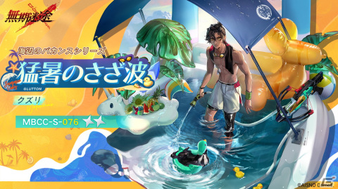 「無期迷途」でイベント「飽くなき宴」が開催！新たなS級コンビクト「カベルネ（CV：真堂圭）」とA級コンビクト「ラミア（CV：加隈亜衣）」が実装の画像8