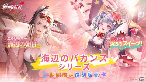 「無期迷途」でイベント「飽くなき宴」が開催！新たなS級コンビクト「カベルネ（CV：真堂圭）」とA級コンビクト「ラミア（CV：加隈亜衣）」が実装の画像9