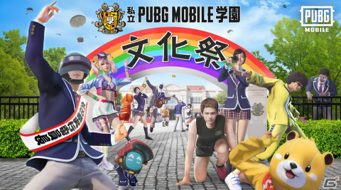 「PUBG MOBILE」で文化祭をテーマとしたイベントが9月13日より開催！写真部や放送部などさまざまな部活からのミッションが登場の画像1
