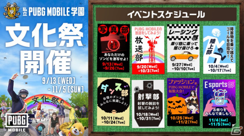 「PUBG MOBILE」で文化祭をテーマとしたイベントが9月13日より開催！写真部や放送部などさまざまな部活からのミッションが登場の画像2