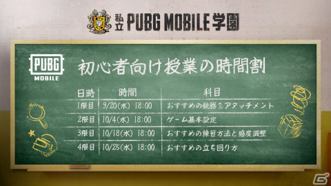 「PUBG MOBILE」で文化祭をテーマとしたイベントが9月13日より開催！写真部や放送部などさまざまな部活からのミッションが登場の画像3