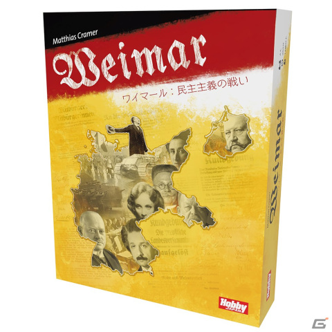 「ワイマール：民主主義の戦い」日本語版が10月上旬に発売！ドイツ共和国の激動の時代を体感できる歴史的・政治的ゲームの画像1