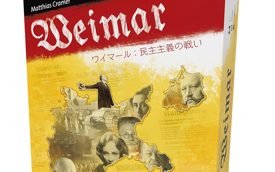 「ワイマール：民主主義の戦い」日本語版が10月上旬に発売！ドイツ共和国の激動の時代を体感できる歴史的・政治的ゲーム
