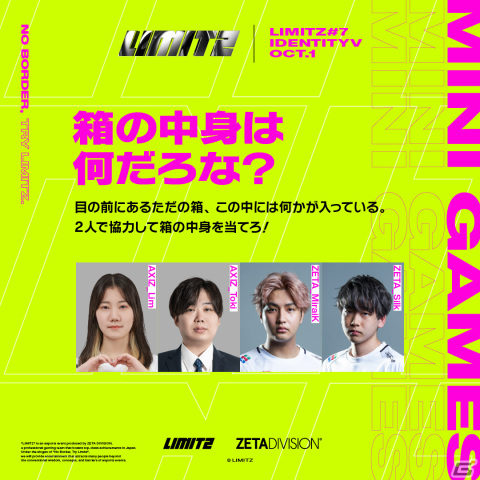 LIMITZが「IdentityV 第五人格」のオフラインイベント「LIMITZ #7」を10月1日に開催！IJLプロが一夜限りのスペシャルチームで激突の画像8